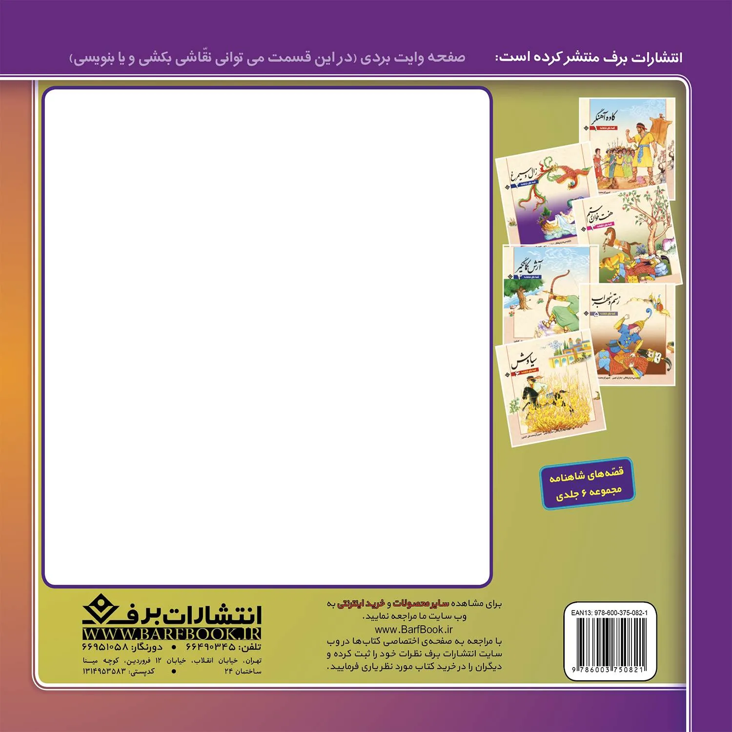 Pandhayi az Mashahir Adabyat iran BC12